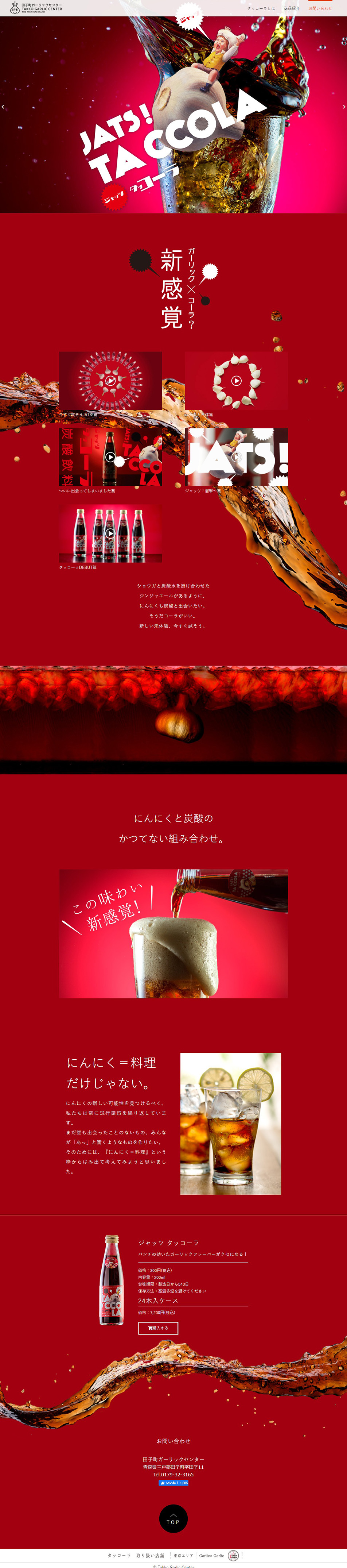 JATSTACCOLA LP design (Water and Soft Drinks / Red tones / Lively type) PC version