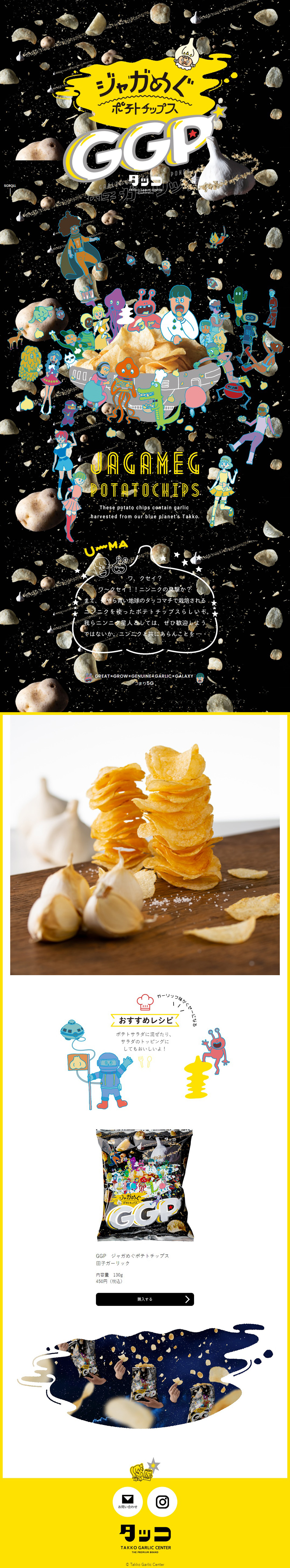 Jagamegu Potato Chips LP design (Snack foods, gum, and candy / yellow / Lively type) PC version