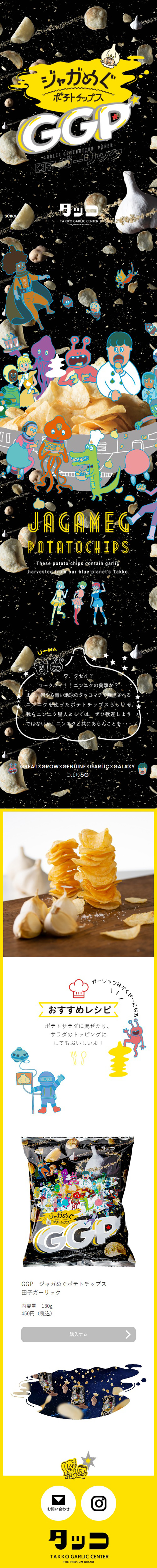 Jagamegu Potato Chips LP design (Snack foods, gum, and candy / yellow / Lively type) Mobile version