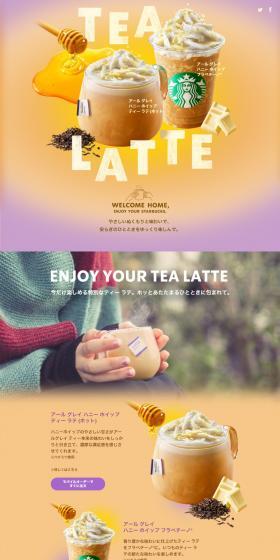 アール グレイ ハニー ホイップ ラテ／フラペチーノのLPデザイン（お茶・紅茶・珈琲／イエロー系／アート・芸術系）PC版