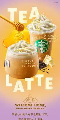 アール グレイ ハニー ホイップ ラテ／フラペチーノのLPデザイン（お茶・紅茶・珈琲／イエロー系／アート・芸術系）スマホ版