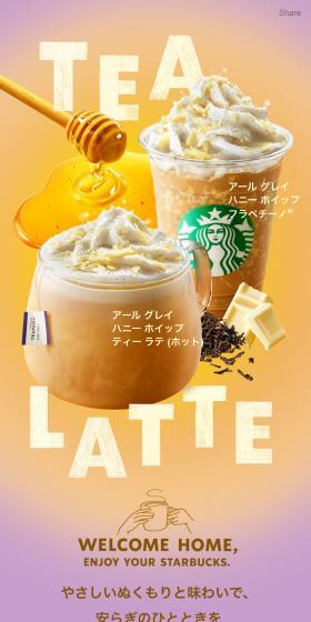 アール グレイ ハニー ホイップ ラテ／フラペチーノのLPデザイン（お茶・紅茶・珈琲／イエロー系／アート・芸術系）スマホ版