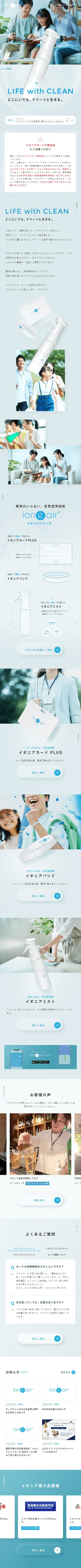 イオニアシリーズのLPデザイン（健康・美容食品・サプリ／ブルー系／清潔系）スマホ版