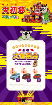 Daihatsu Hatsuyume Fair LP design (Services, Insurance, and Finance / yellow / Japanese style) PC version