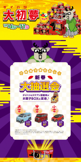 Daihatsu Hatsuyume Fair LP design (Services, Insurance, and Finance / yellow / Japanese style) PC version
