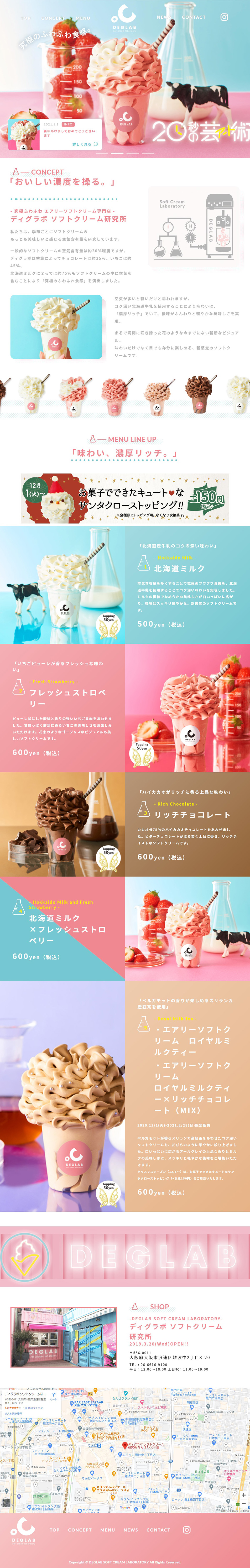 エアリーソフトクリームのLPデザイン（洋菓子／カラフル系／かわいい系）PC版
