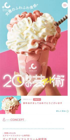 エアリーソフトクリームのLPデザイン（洋菓子／カラフル系／かわいい系）スマホ版