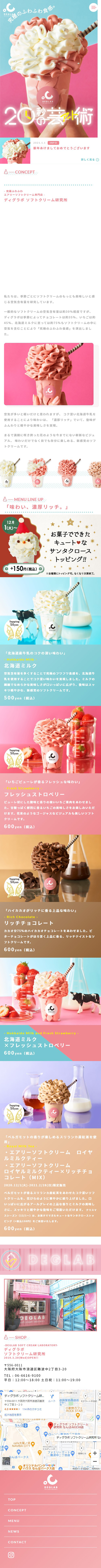 エアリーソフトクリームのLPデザイン（洋菓子／カラフル系／かわいい系）スマホ版