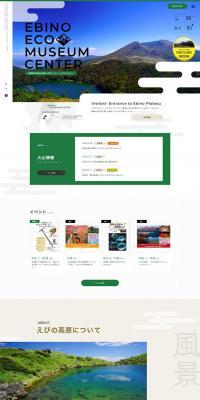 Ebino Eco-Museum Center LP design (Travel & Outdoor / Green tones / Simple) PC version