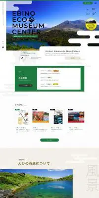 えびのエコミュージアムセンターのLPデザイン（旅行・アウトドア／グリーン系／シンプル系）PC版