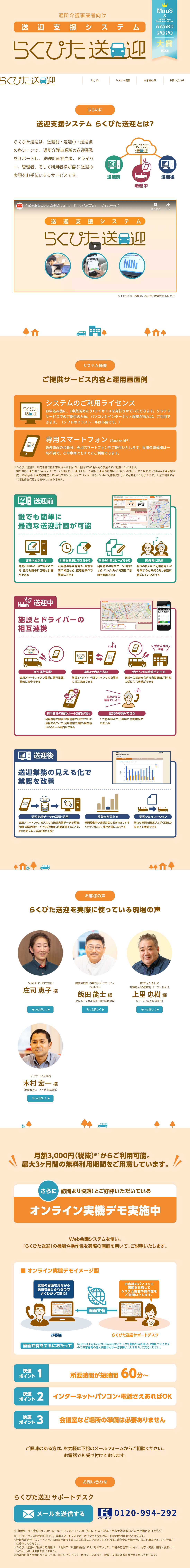 送迎支援システム らくぴた送迎のLPデザイン（サービス・保険・金融／ホワイト系／信頼・安心系）PC版