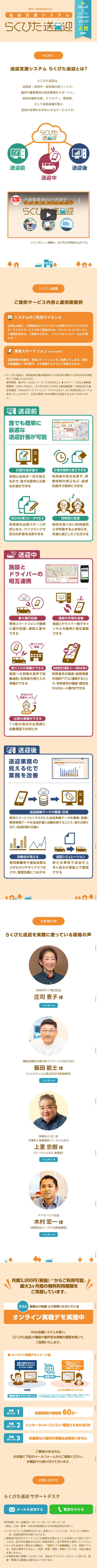 送迎支援システム らくぴた送迎のLPデザイン（サービス・保険・金融／ホワイト系／信頼・安心系）スマホ版