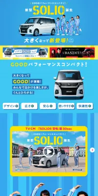 ソリオのLPデザイン（車・バイク・自転車／ブルー系／にぎやか系）PC版