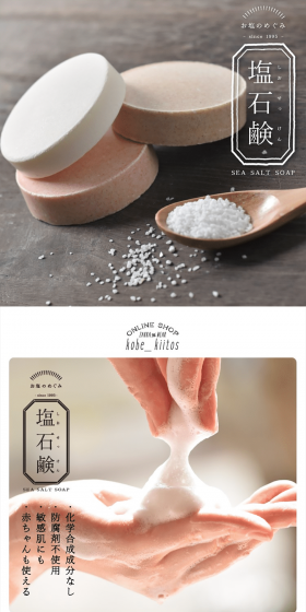 Salt Soap LP design (Beauty, Skincare, Fragrance / White-based / Trust and Safety) PC version