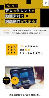 PLAYBACKのLPデザイン（インターネットサービス／イエロー系／かっこいい系）スマホ版