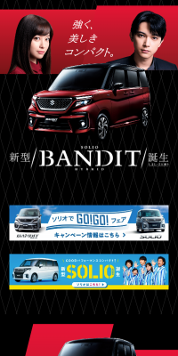 ソリオ バンディットのLPデザイン（車・バイク・自転車／ブラック系／かっこいい系）スマホ版