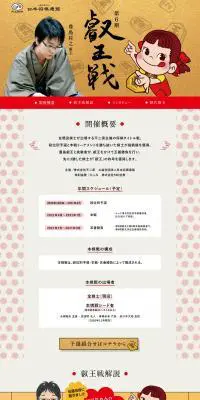 第6期 叡王戦のLPデザイン（スポーツ／レッド系／和風系）PC版