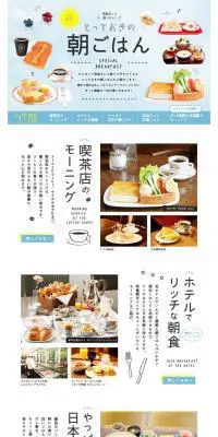 特集Vol.67 早起きして食べたい！とっておきの朝ごはんのLPデザイン（旅行・アウトドア／イエロー系／かわいい系）PC版