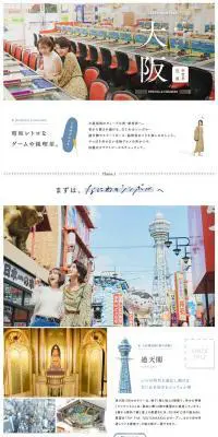 新世界・西成のレトロな街あるき♪名物グルメ串かつや観光スポットなどのLPデザイン（旅行・アウトドア／グレー系／かわいい系）PC版