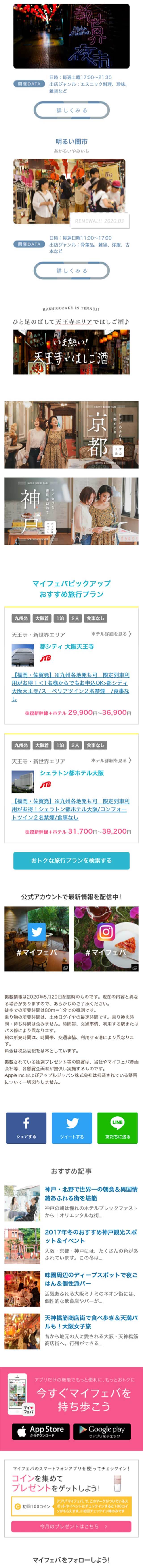 新世界・西成のレトロな街あるき♪名物グルメ串かつや観光スポットなどのLPデザイン（旅行・アウトドア／グレー系／かわいい系）スマホ版