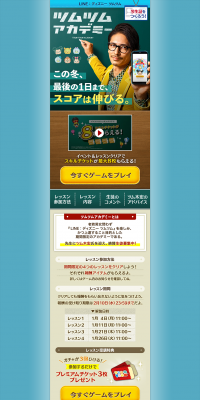 ツムツム アカデミーのLPデザイン（インターネットサービス／カラフル系／信頼・安心系）PC版