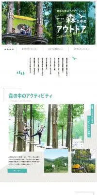 森の中のアウトドア♪アスレチックや森林散歩、おすすめグルメものLPデザイン（旅行・アウトドア／グリーン系／かわいい系）PC版