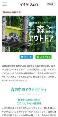 森の中のアウトドア♪アスレチックや森林散歩、おすすめグルメものLPデザイン（旅行・アウトドア／グリーン系／かわいい系）スマホ版
