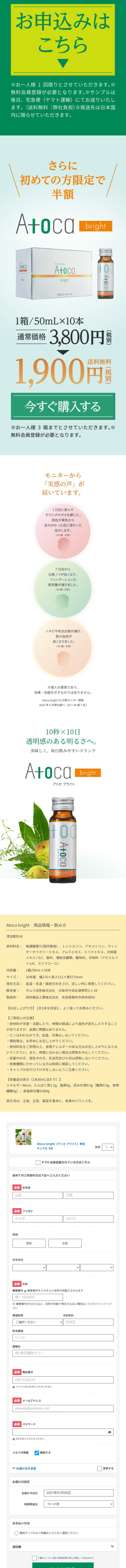 Atocabright LP design (Skincare, Bodycare, Haircare / White-based / Simple) Mobile version