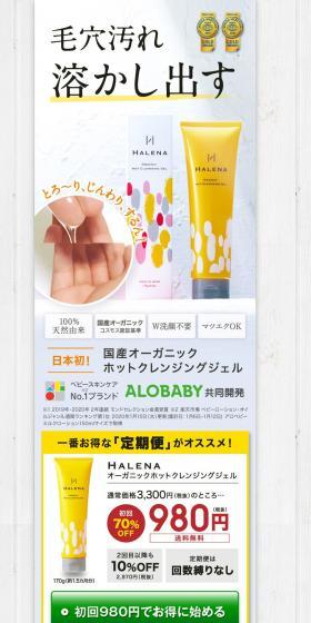 Halena Organic Hot Cleansing Gel LP design (Skincare, Bodycare, Haircare / White-based / Refined style) PC version