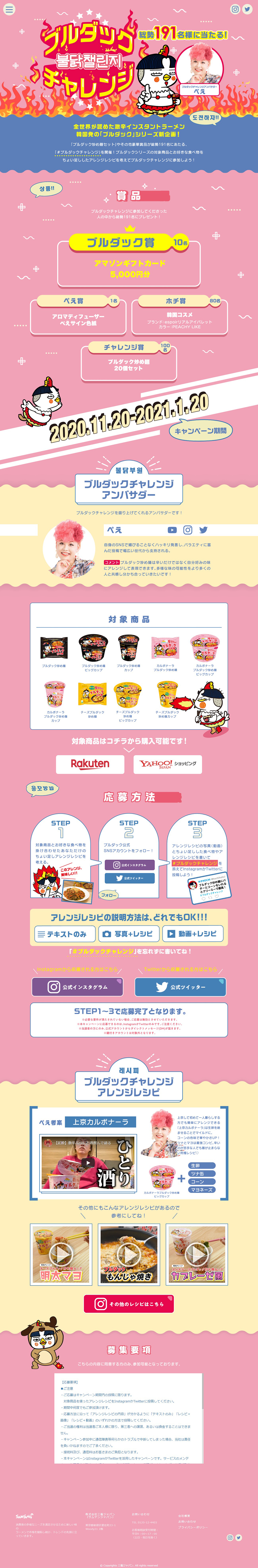 #ブルダックチャレンジのLPデザイン（麺・パン・粉物／ピンク系／かわいい系）PC版