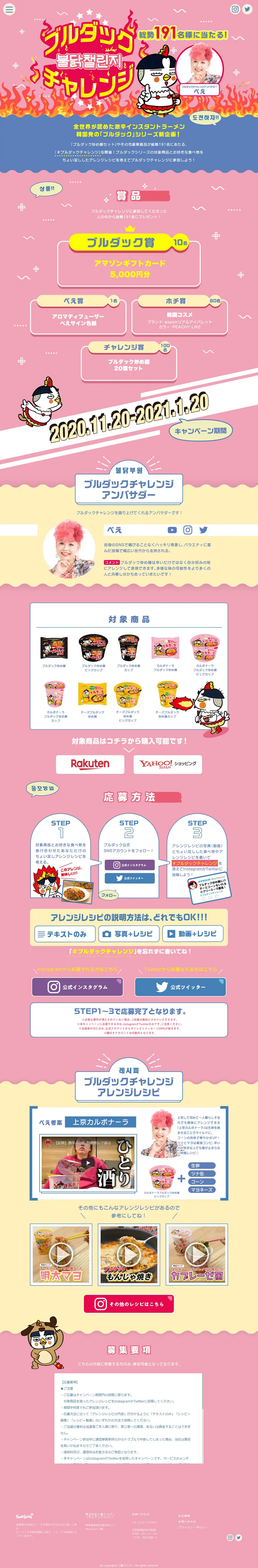 #ブルダックチャレンジのLPデザイン（麺・パン・粉物／ピンク系／かわいい系）PC版