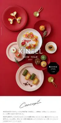 KINEEL NEW YEAR 2021のLPデザイン（スイーツ・スナック菓子／レッド系／シンプル系）スマホ版