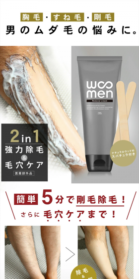 WOOMEN Remover Cream LP design (Beauty, Skincare, Fragrance / White-based / Trust and Safety) PC version