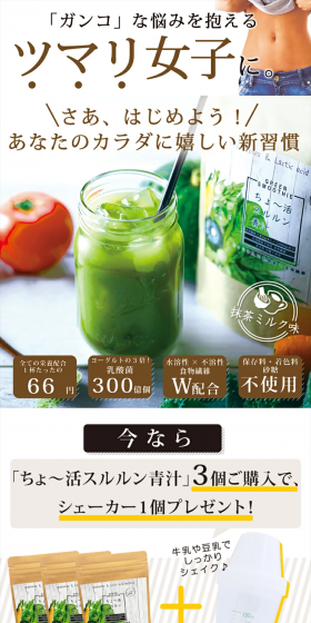 ちょ～活スルルン青汁のLPデザイン（健康・美容食品・サプリ／ホワイト系／信頼・安心系）PC版