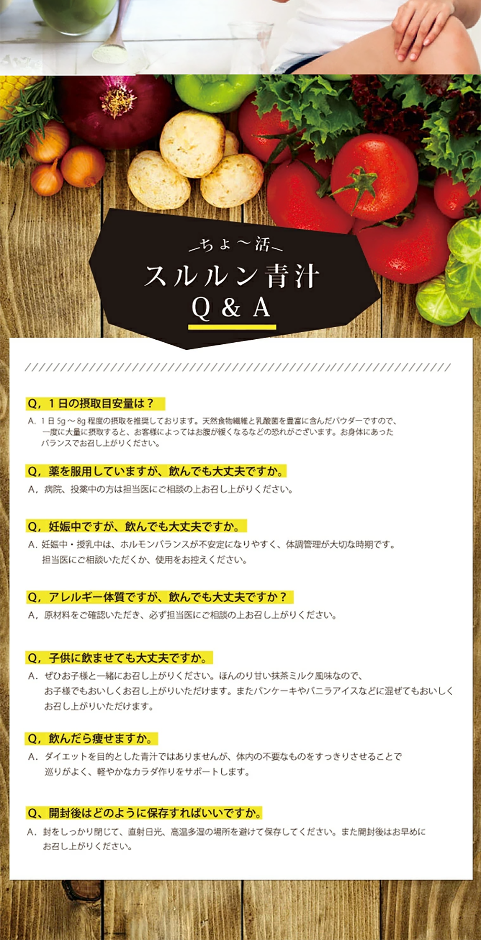 ちょ～活スルルン青汁のLPデザイン（健康・美容食品・サプリ／ホワイト系／信頼・安心系）PC版