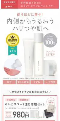 オルビスユー7日間体験セットのLPデザイン（スキンケア・ボディケア・ヘアケア／ホワイト系／シンプル系）スマホ版