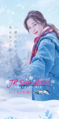 JR Snow Resort 2020-2021 キャンペーンのLPデザイン（旅行・アウトドア／ブルー系／かわいい系）スマホ版