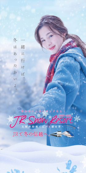 JR Snow Resort 2020-2021 キャンペーンのLPデザイン（旅行・アウトドア／ブルー系／かわいい系）スマホ版