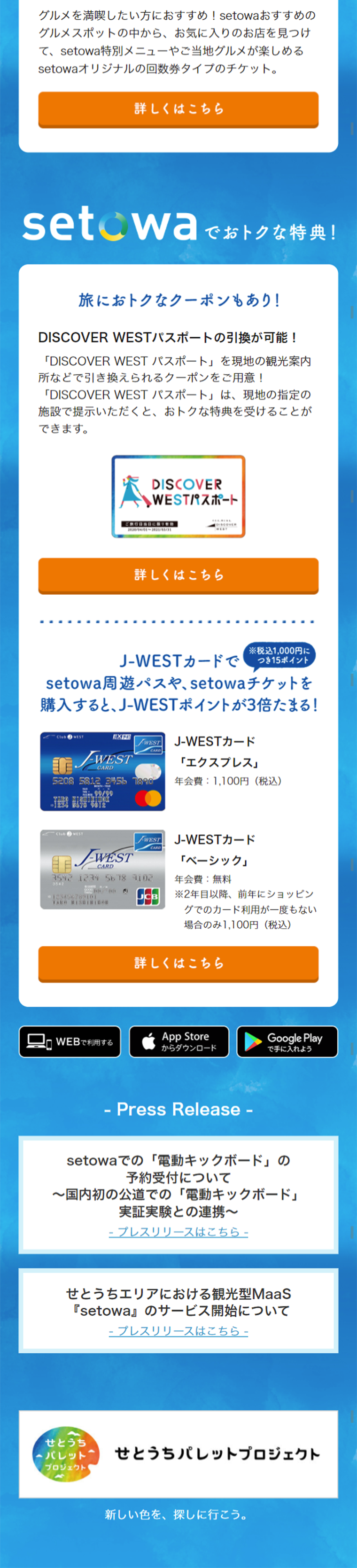 せとうち観光ナビのLPデザイン（インターネットサービス／ブルー系／信頼・安心系）スマホ版