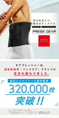 Kaatsu Kenkyujo Press Gear Hard Waistband LP design (fashion / White-based / Trust and Safety) PC version