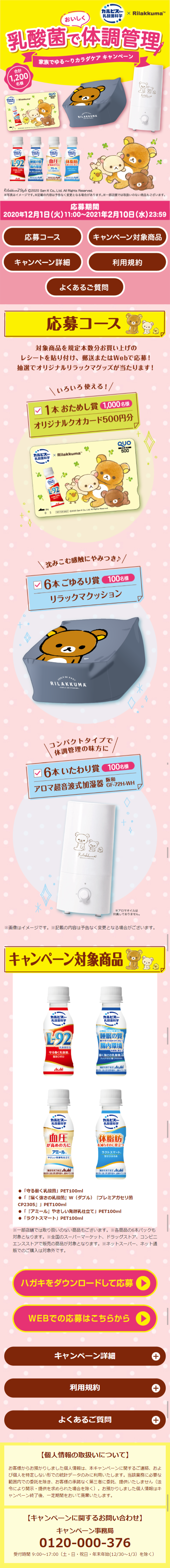 Relaxed Body Care Campaign for Families LP design (Services, Insurance, and Finance / Pink shades / Lively type) Mobile version