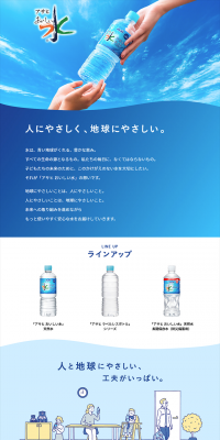 Asahi Oishii Mizu LP design (Beverages and Alcohol / Shades of blue / Clean-cut) PC version