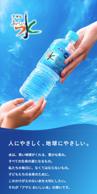 アサヒ おいしい水のLPデザイン（飲料・お酒／ブルー系／清潔系）スマホ版