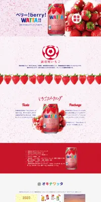 読谷村いちごBerry MoonのLPデザイン（飲料・お酒／ピンク系／かわいい系）PC版