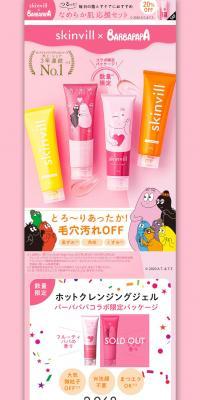 skinvill Hot Cleansing Gel Barbapapa Collaboration LP design (Skincare, Bodycare, Haircare / Orange tones / Cute style) PC version