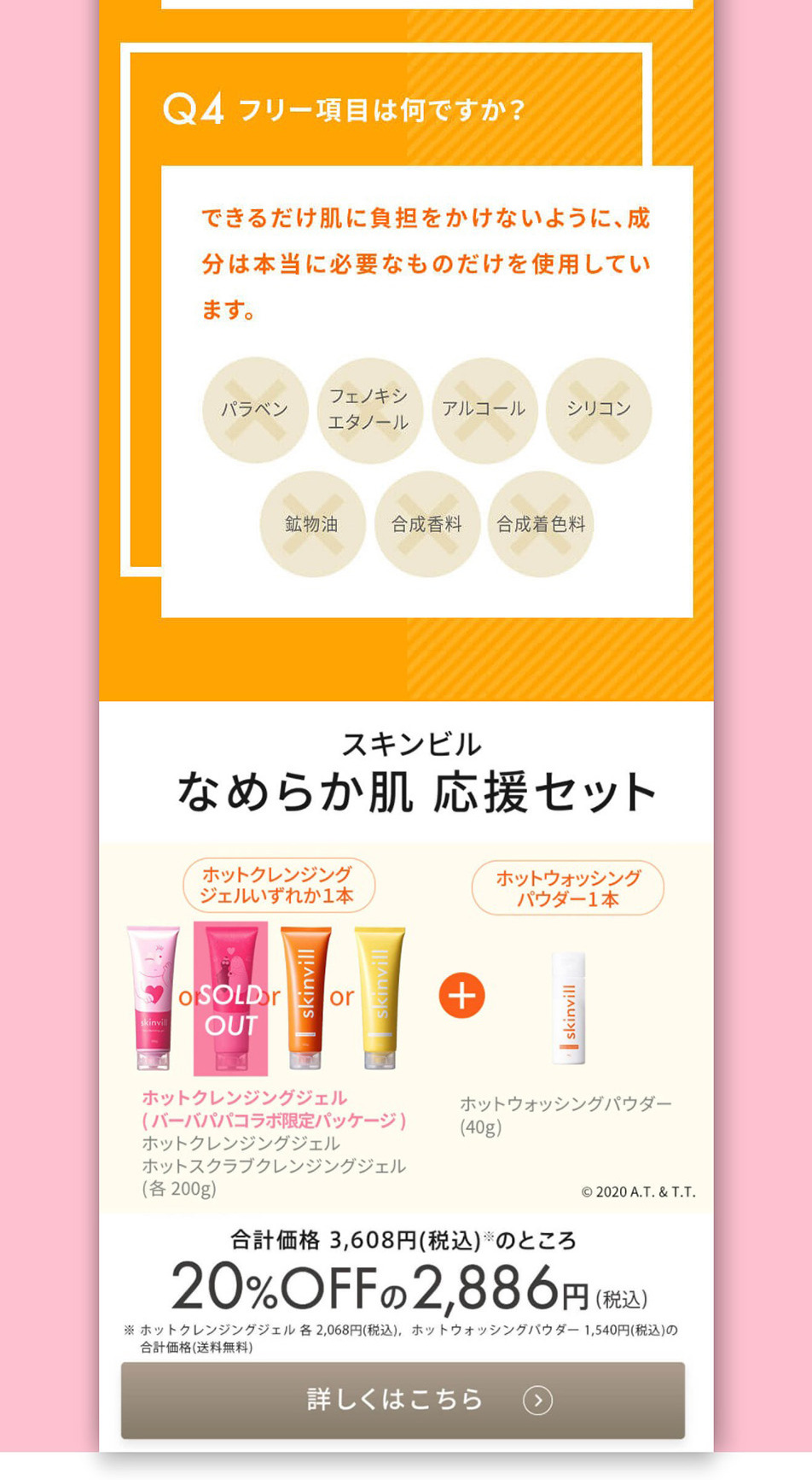 skinvill ホットクレンジングジェル バーバパパコラボのLPデザイン（スキンケア・ボディケア・ヘアケア／オレンジ系／かわいい系）PC版