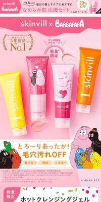 skinvill ホットクレンジングジェル バーバパパコラボのLPデザイン（スキンケア・ボディケア・ヘアケア／オレンジ系／かわいい系）スマホ版