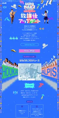 放課後アップデートのLPデザイン（サービス・保険・金融／ブルー系／にぎやか系）PC版