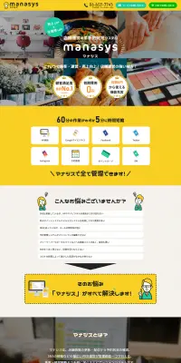 ManasysのLPデザイン（インターネットサービス／イエロー系／かわいい系）PC版