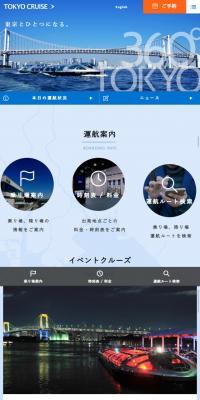 東京湾クルーズのLPデザイン（イベント・キャンペーン・体験／ブルー系／シンプル系）スマホ版
